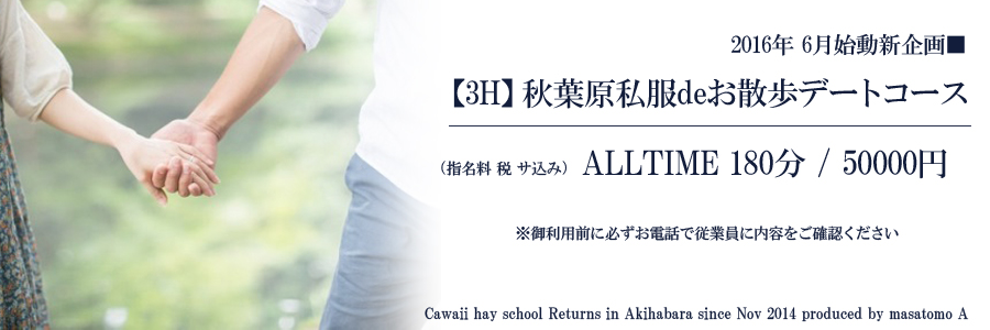 2016年 6月始動新企画